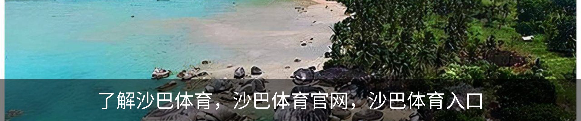 内页banner